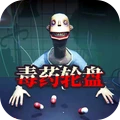 毒液模拟