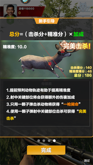 瘋狂神射手打獵游戲