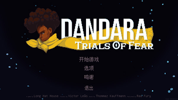 丹達拉恐懼試煉(Dandara)