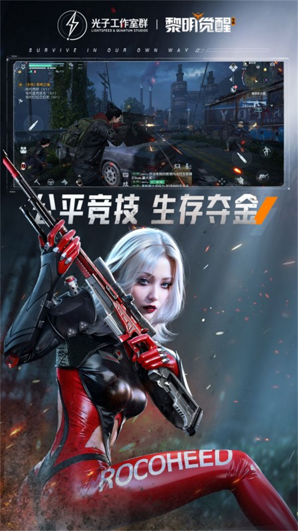 黎明觉醒官方正版