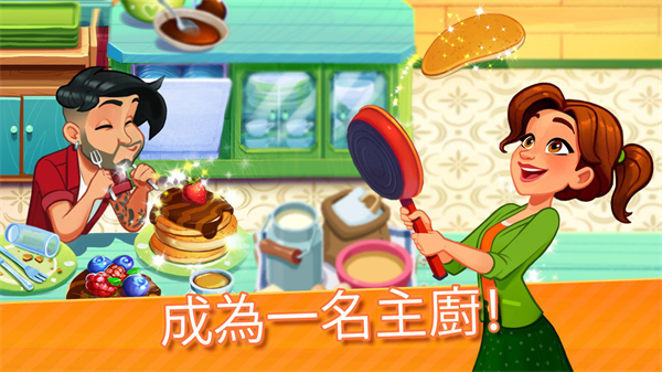 美味餐廳世界最新版(Delicious World)