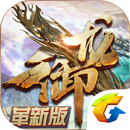 御龍在天手游