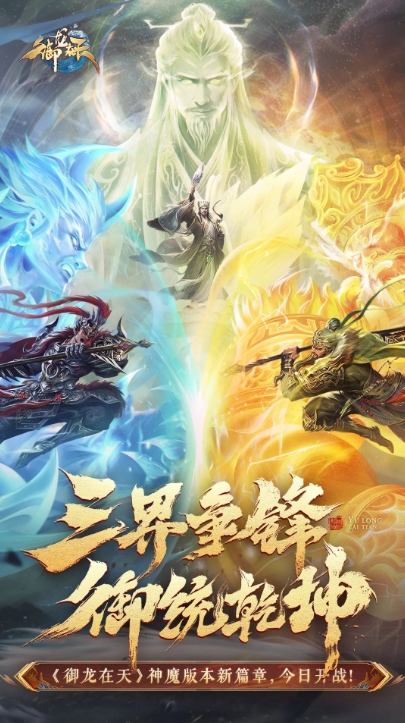 御龍在天手游