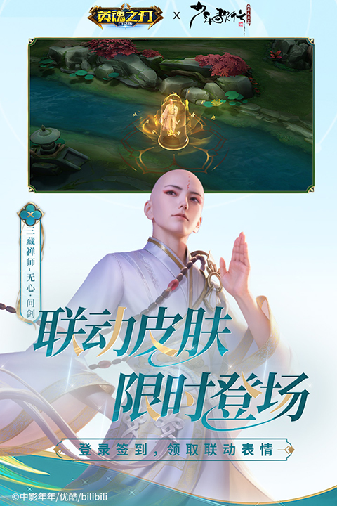 英魂之刃