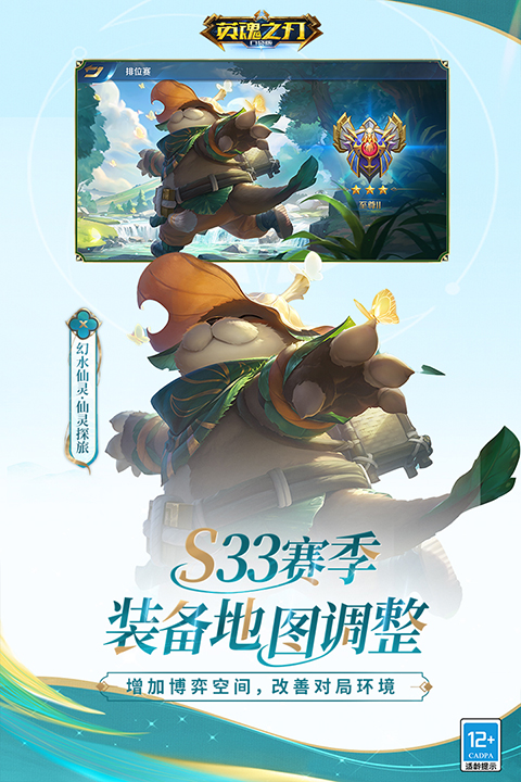 英魂之刃