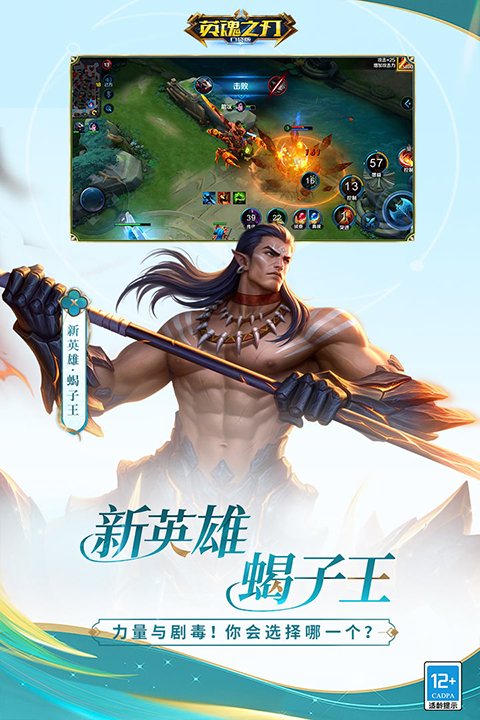 英魂之刃