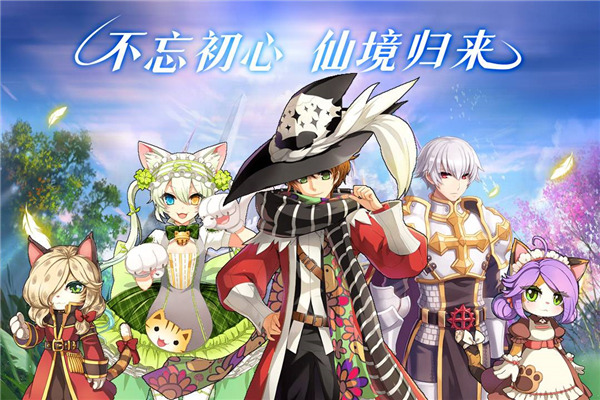 仙境傳說RO