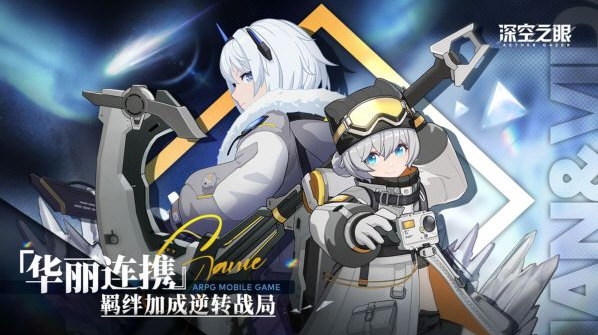 深空之眼最新版本2023