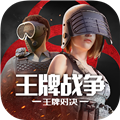 王牌戰爭官方版
