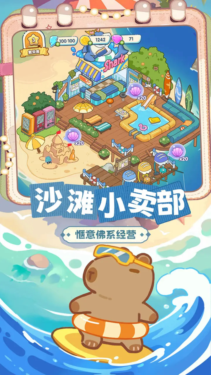 動物海島手游
