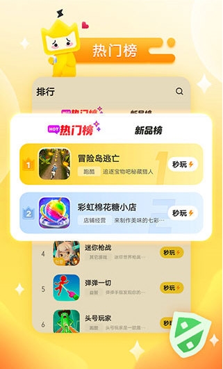 秒玩小游戲1