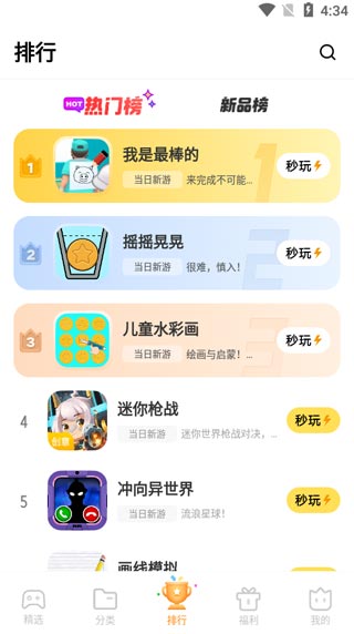 秒玩小游戲8