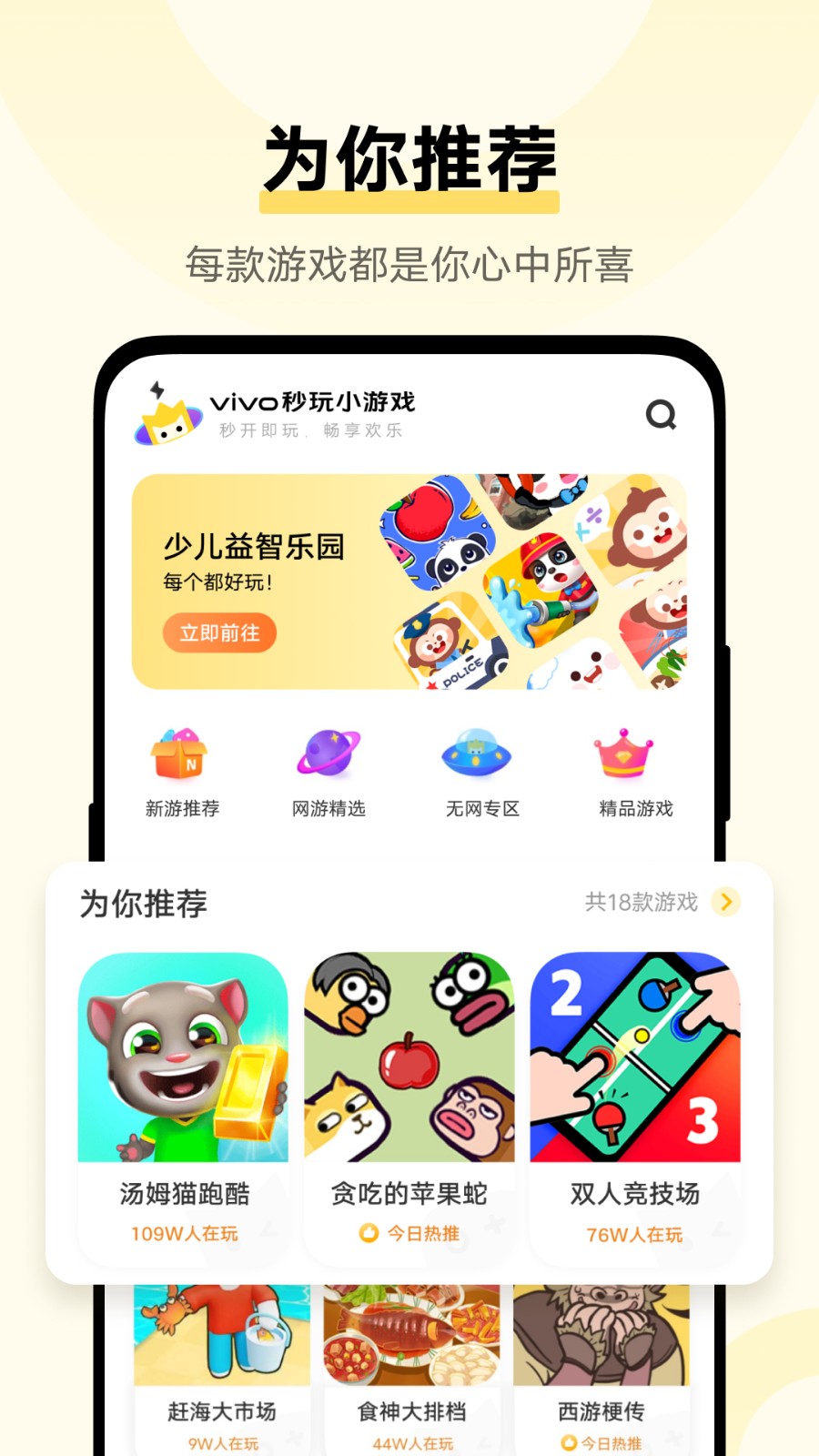 vivo小游戲