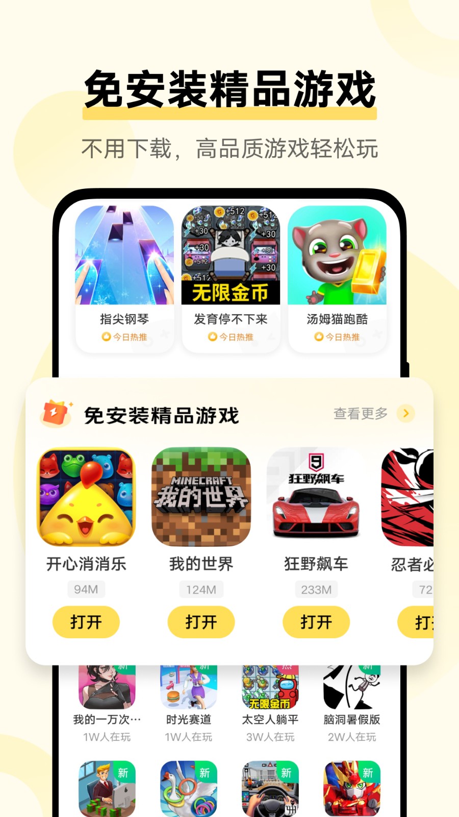 vivo小游戲