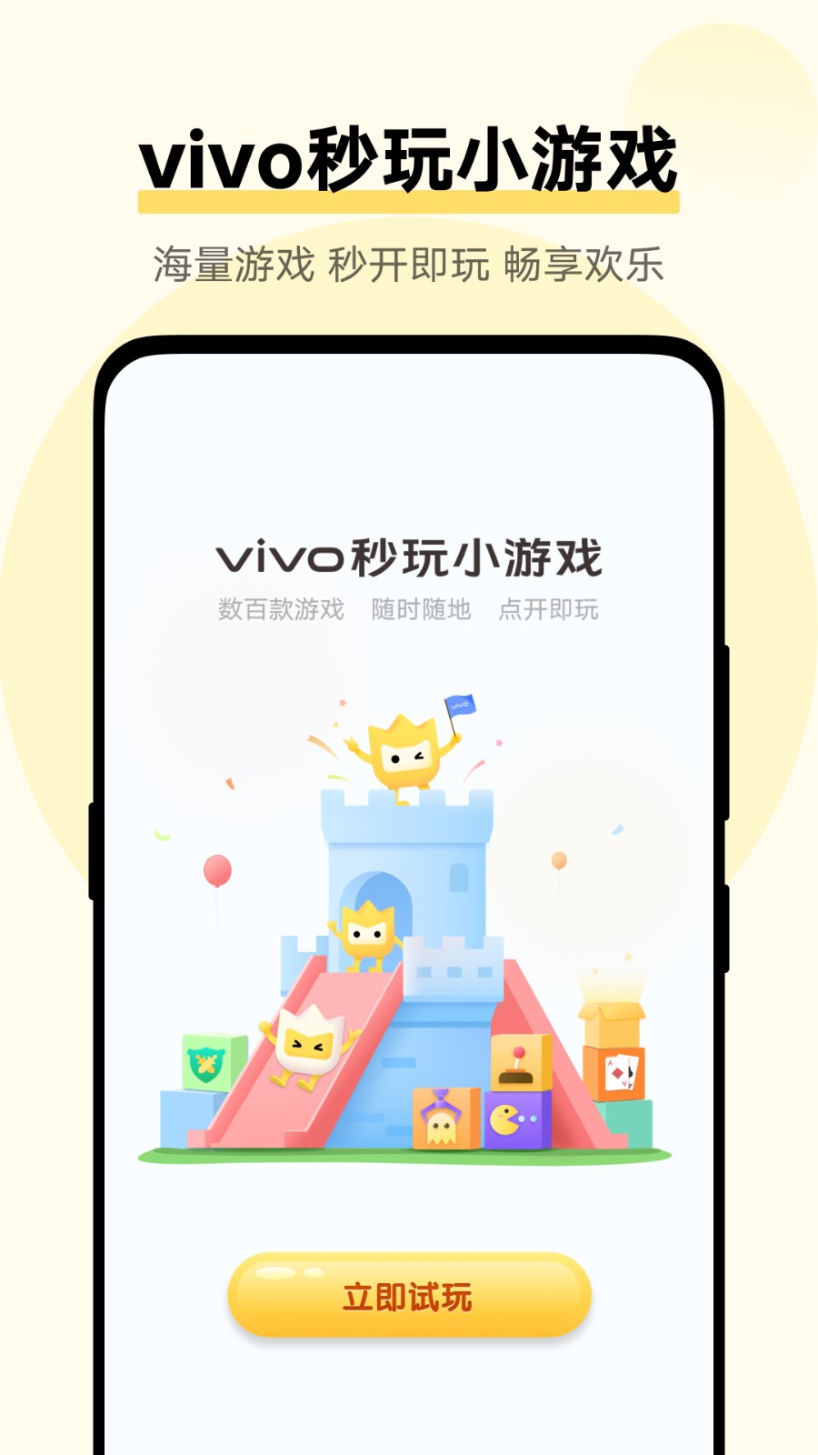 vivo小游戲