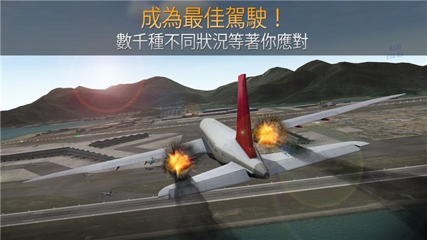 航空公司指挥官手机版(Airline Commander)