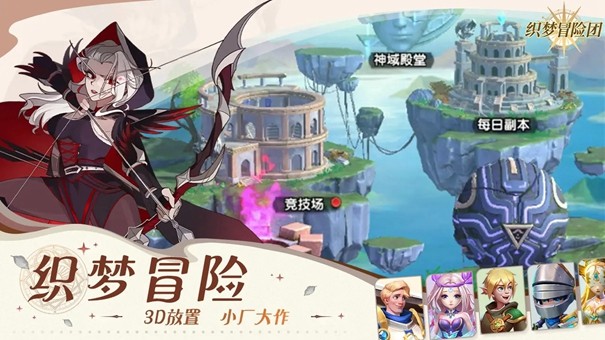 織夢冒險團手游