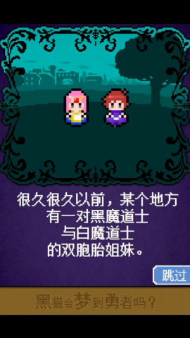 黑貓會夢到勇者嗎