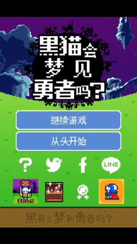 黑貓會夢到勇者嗎