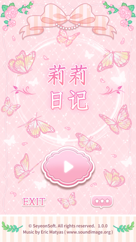 莉莉日記