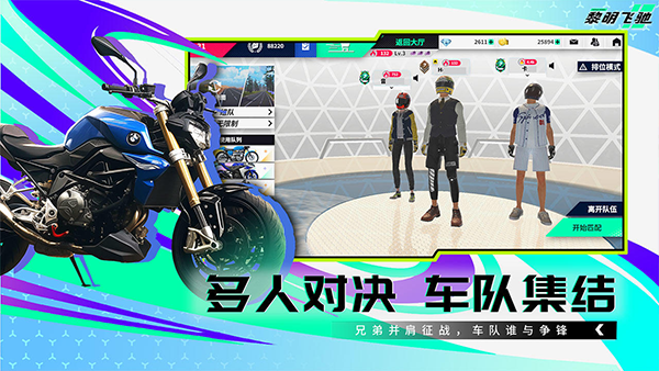 黎明飛馳手游
