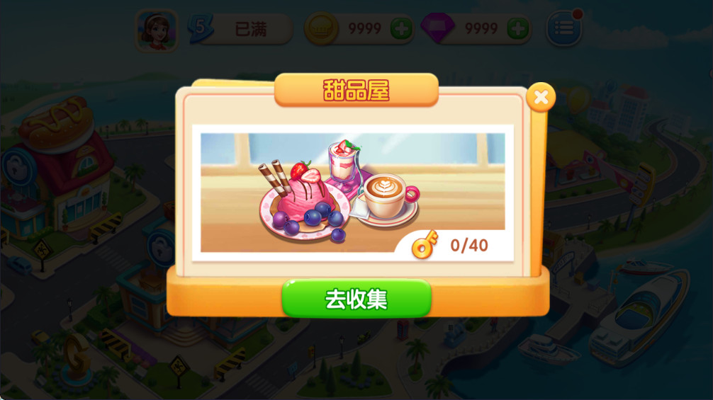 夢幻廚房最新版