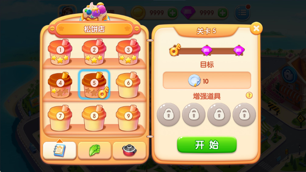 夢幻廚房最新版