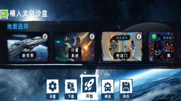 馬桶人時空沙盒