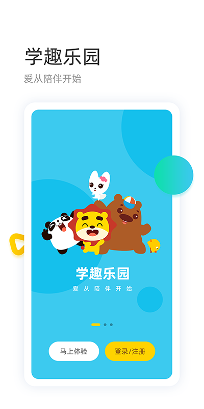 學(xué)趣樂園