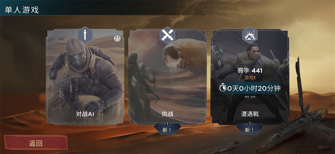 沙丘帝國最新版