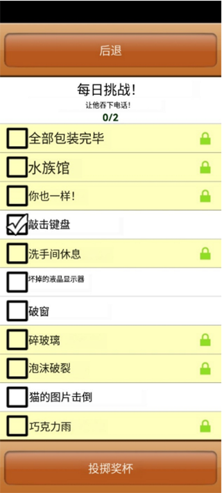 辦公室搗蛋鬼