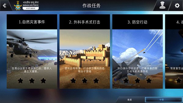 印度空軍模擬器新手攻略4