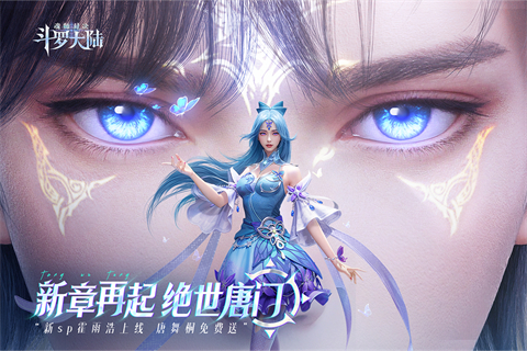 斗羅大陸魂師對決最新版
