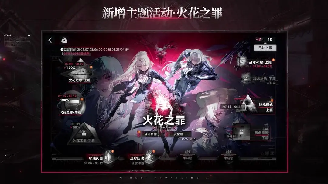 少女前线2追放