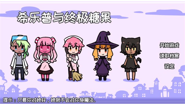 希樂普與終極糖果(Syrup and the Ultimate Sweet)