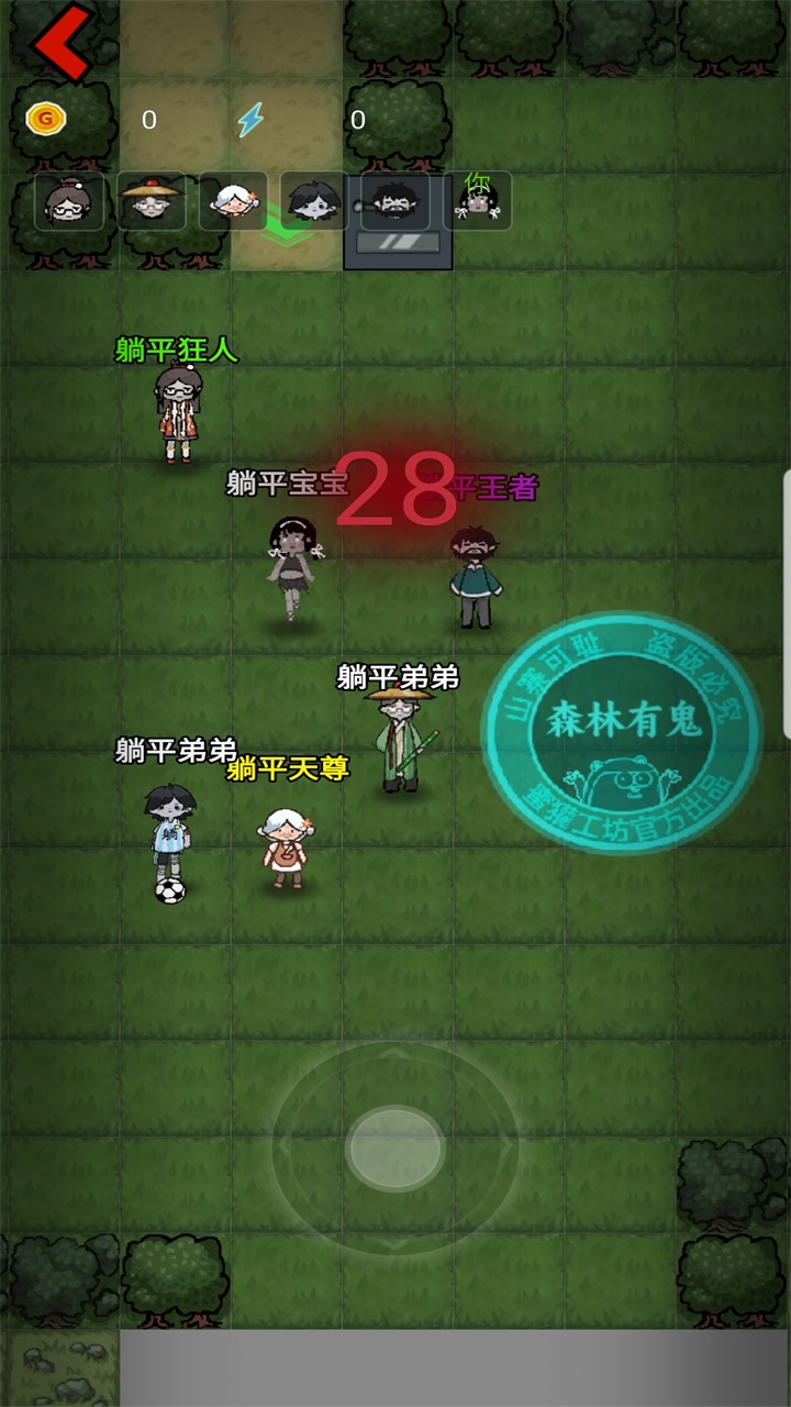 森林有鬼
