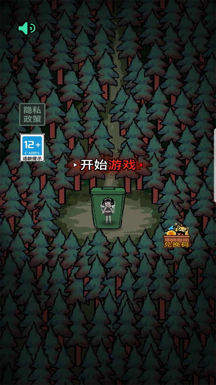 森林有鬼