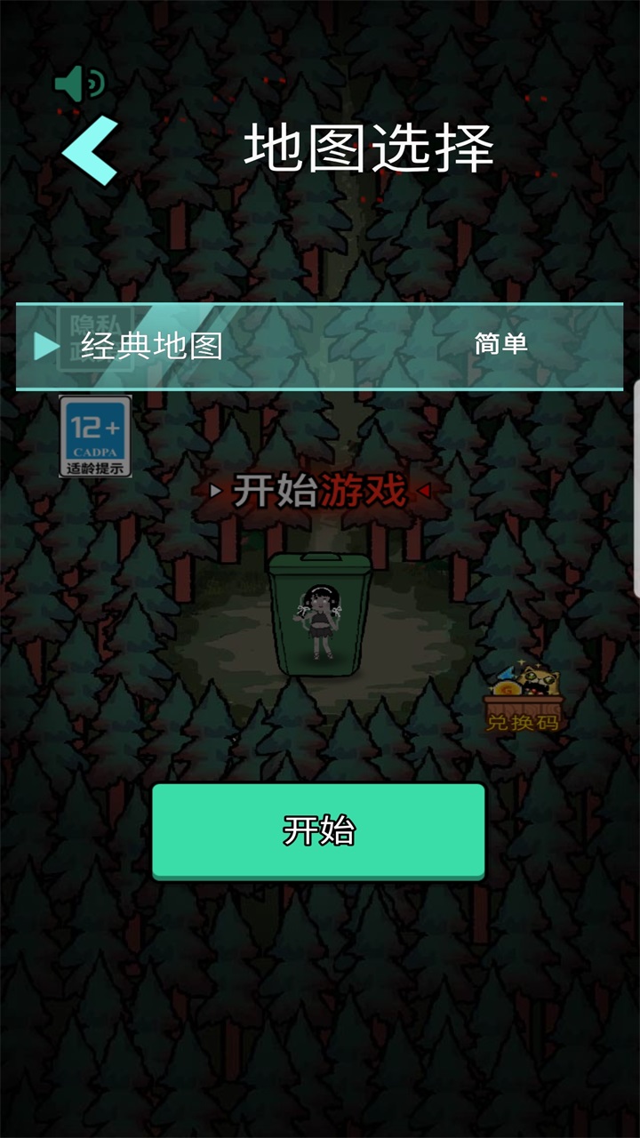 森林有鬼
