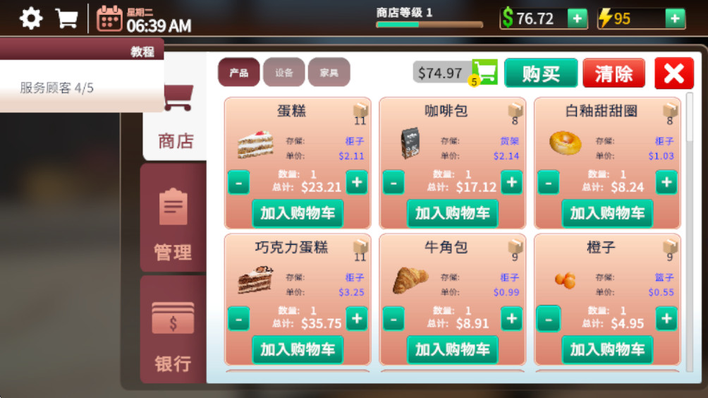 咖啡店模擬器最新版