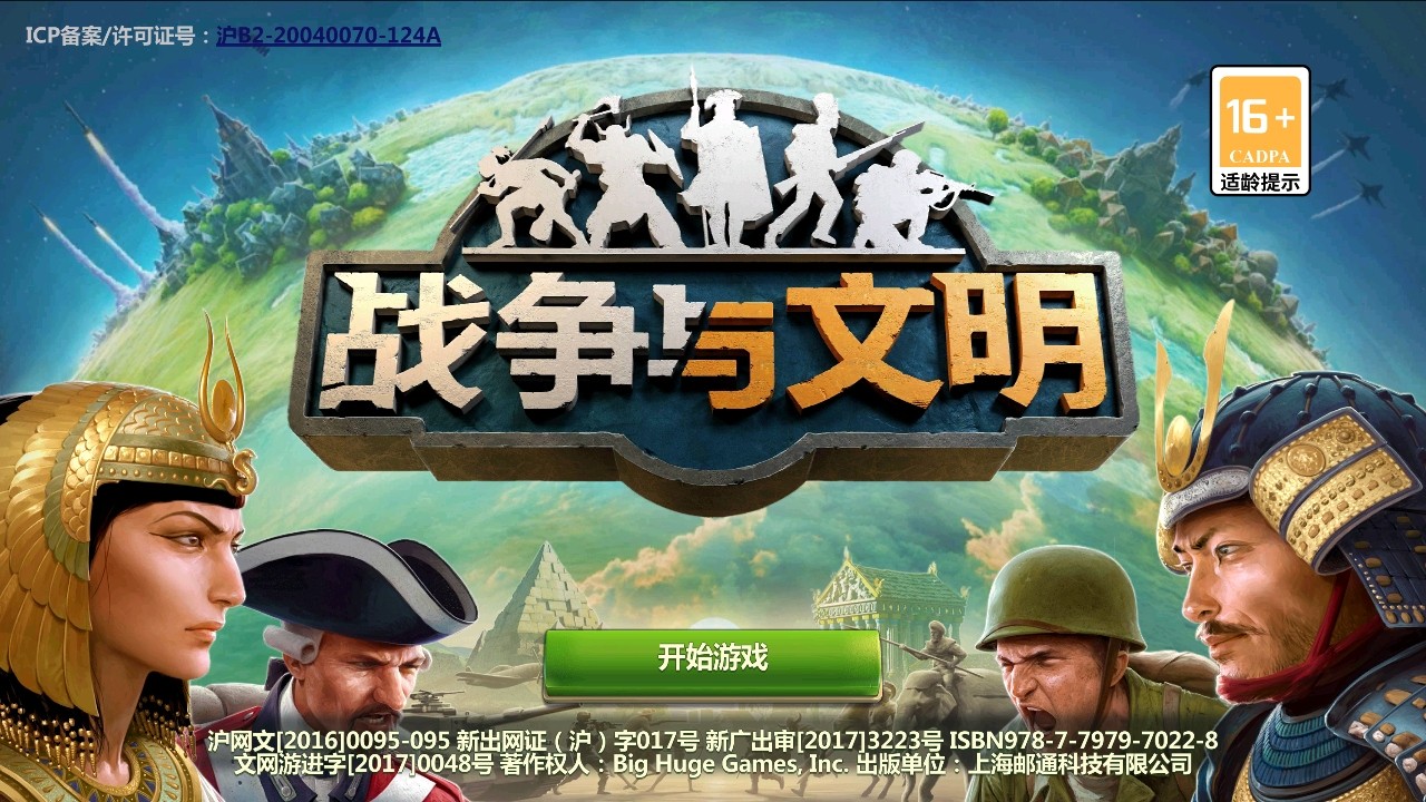 戰爭與文明手游