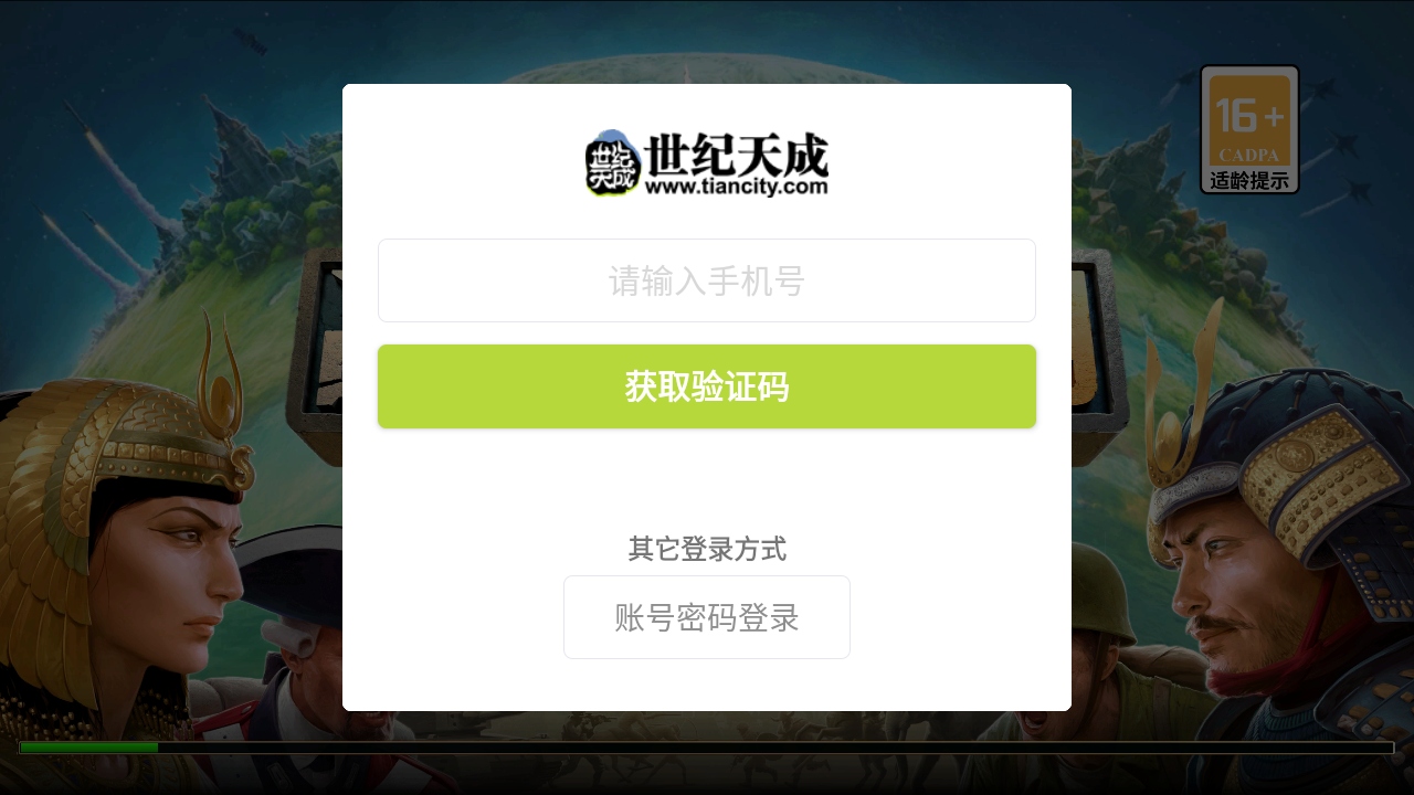 戰爭與文明九游版