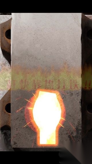 在手機上開鐵匠鋪