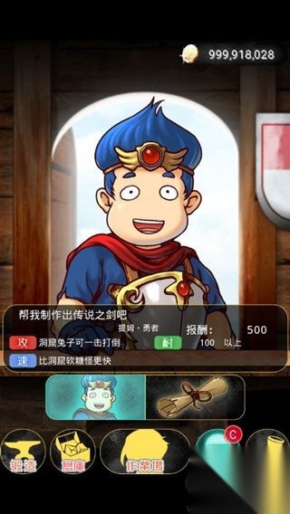 在手機上開鐵匠鋪