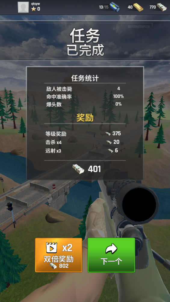 狙擊手攻城