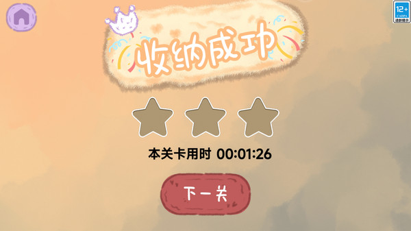 我愛做家務手游