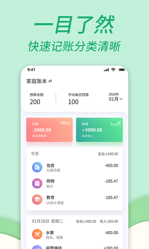 家庭共享記賬本手機版下載