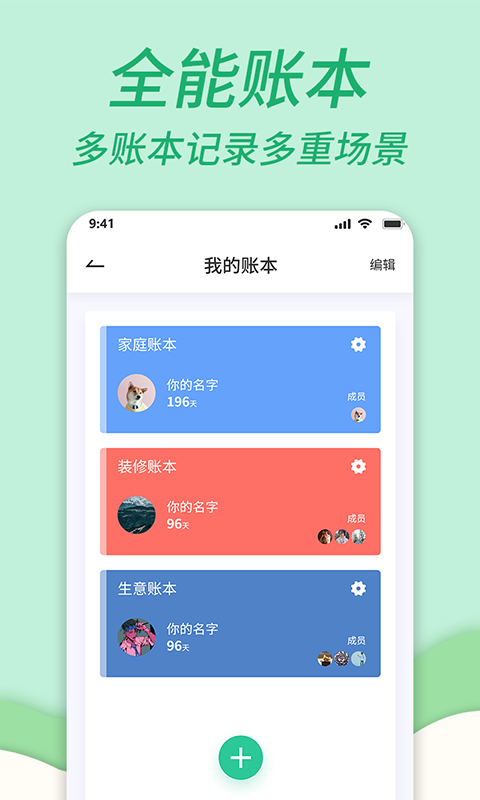 家庭記賬本app