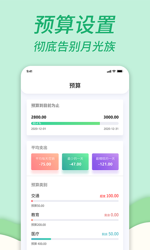 家庭記賬本app