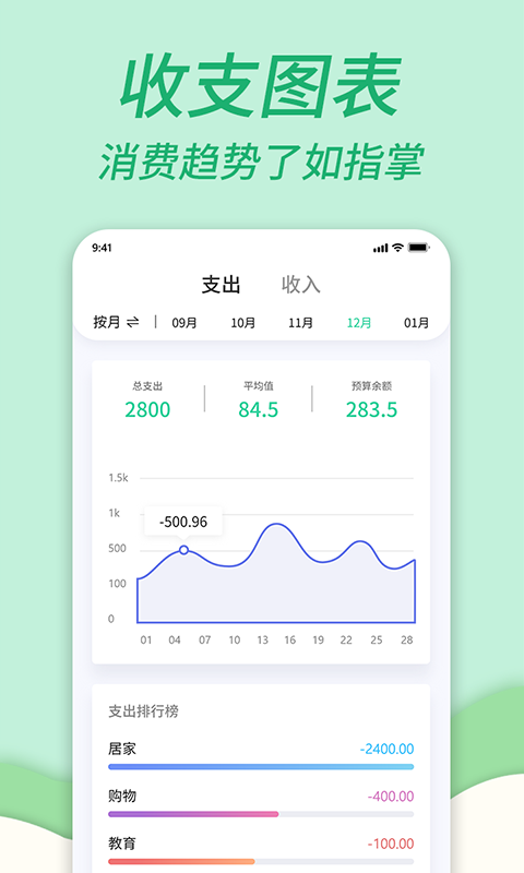 家庭記賬本app