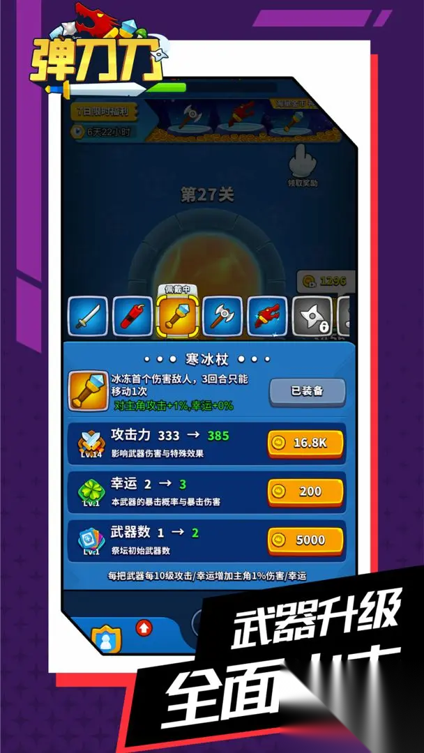 彈刀刀游戲